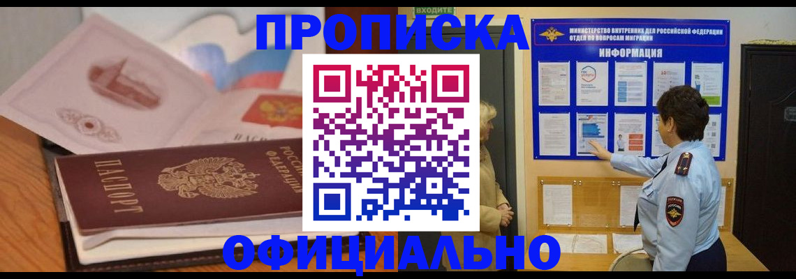 прописка иностранных граждан в Артёмовском