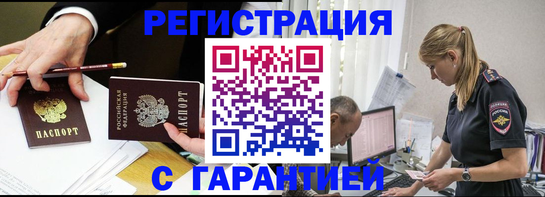 временная регистрация гарантия в Артёмовском