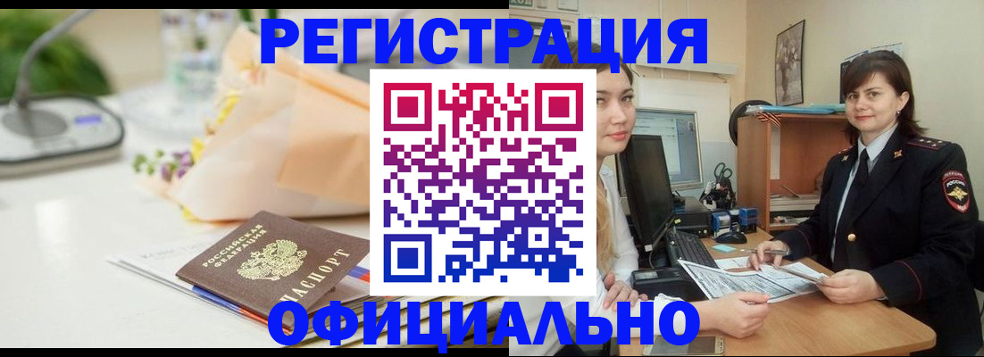 где прописаться в Артёмовском