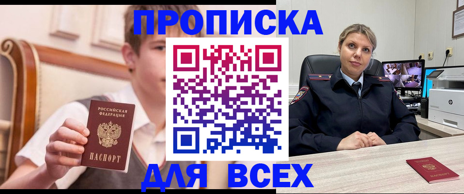 прописка в Артёмовском