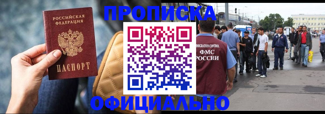 прописка штамп в Артёмовском